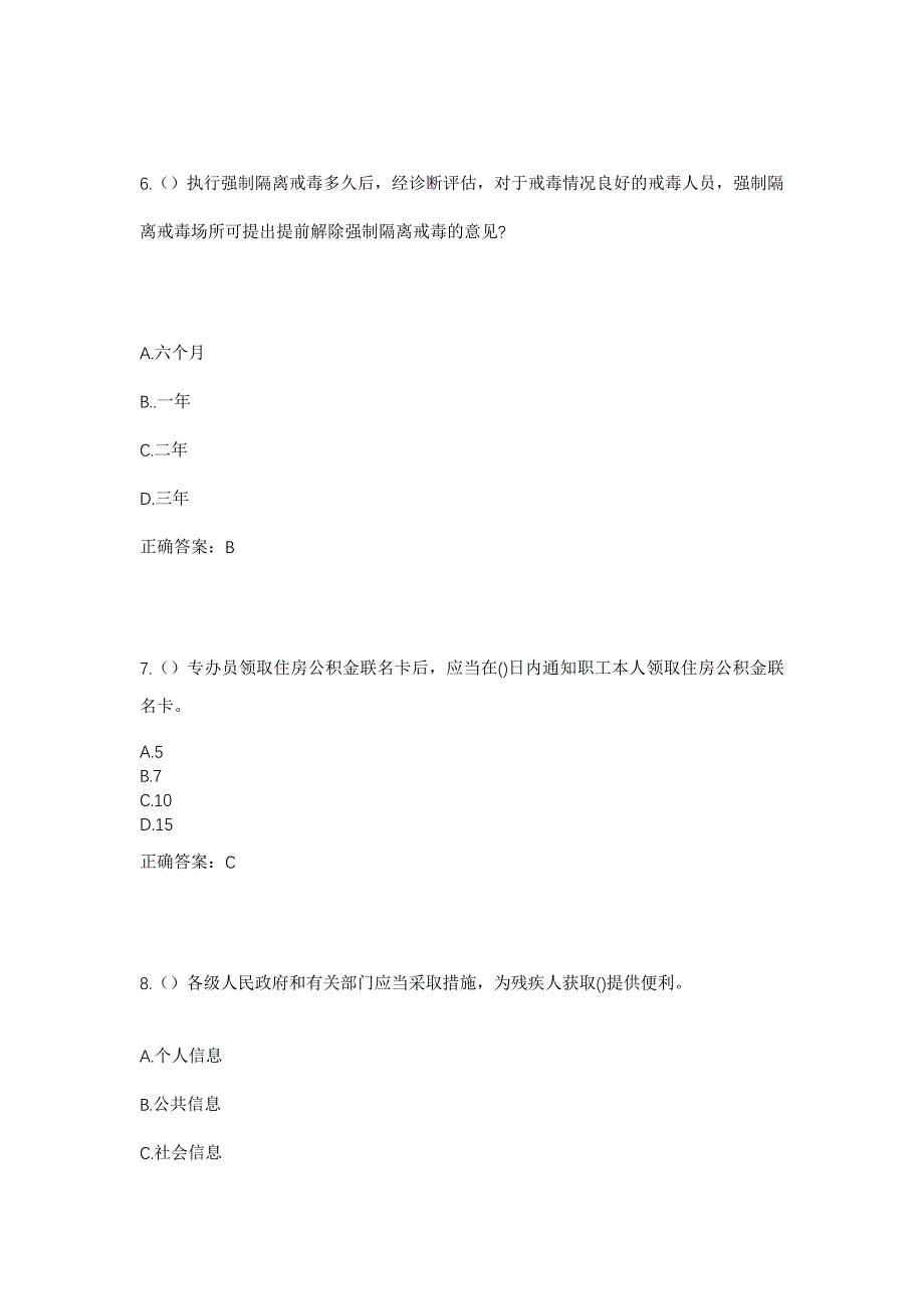 2023年河南省许昌市鄢陵县陈化店镇前程社区工作人员考试模拟题及答案_第3页