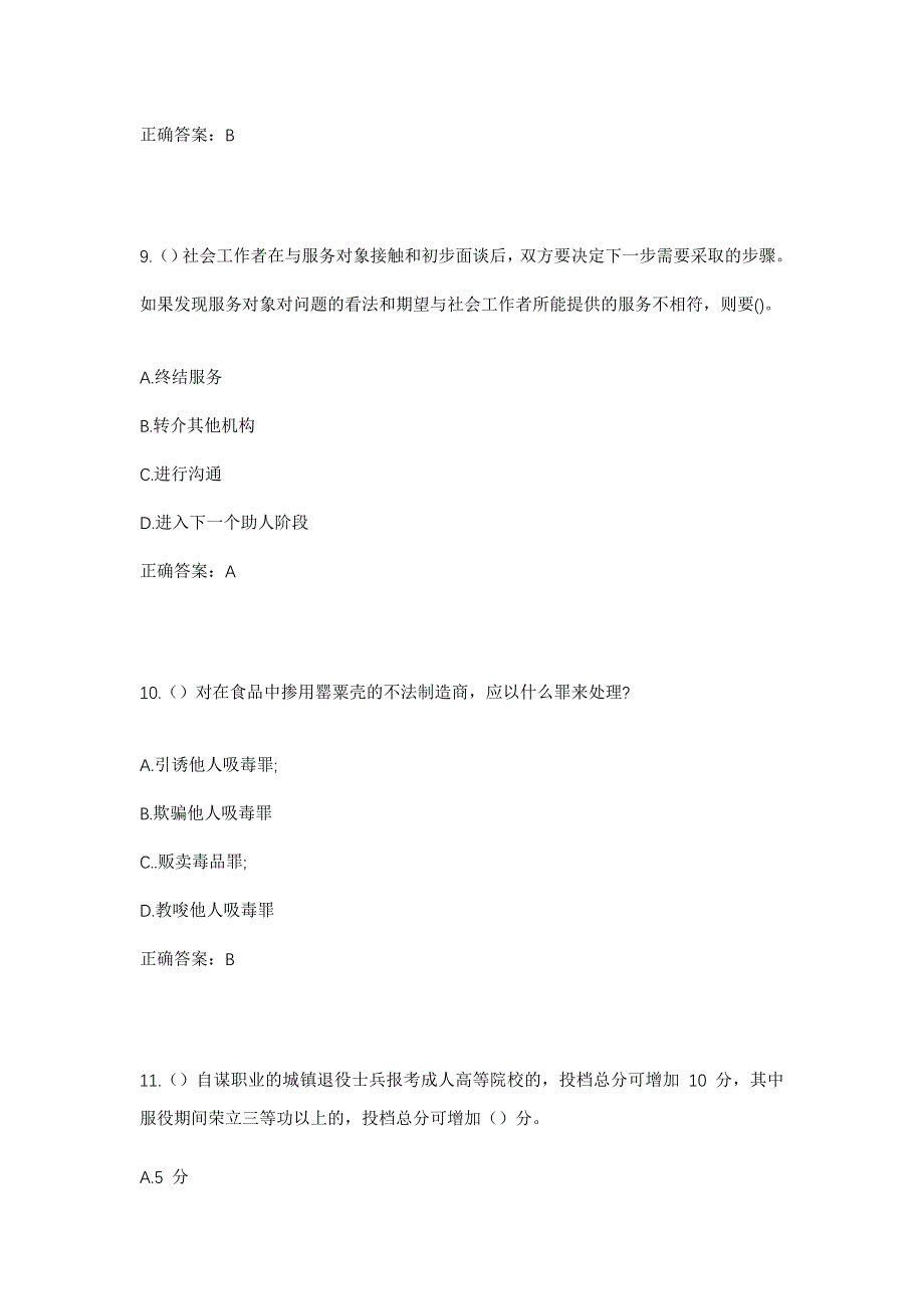 2023年河南省许昌市鄢陵县陈化店镇前程社区工作人员考试模拟题及答案_第4页