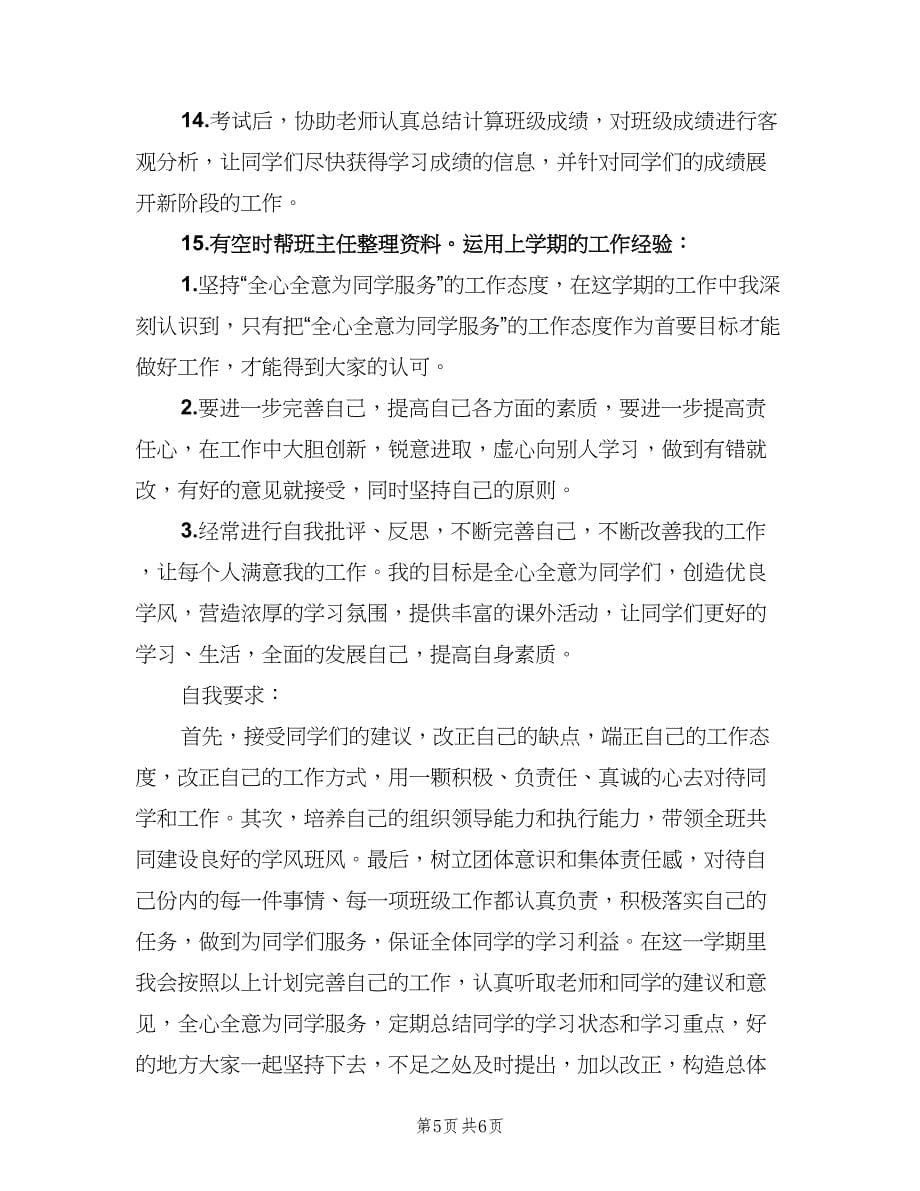 大学学习委员工作计划（二篇）.doc_第5页