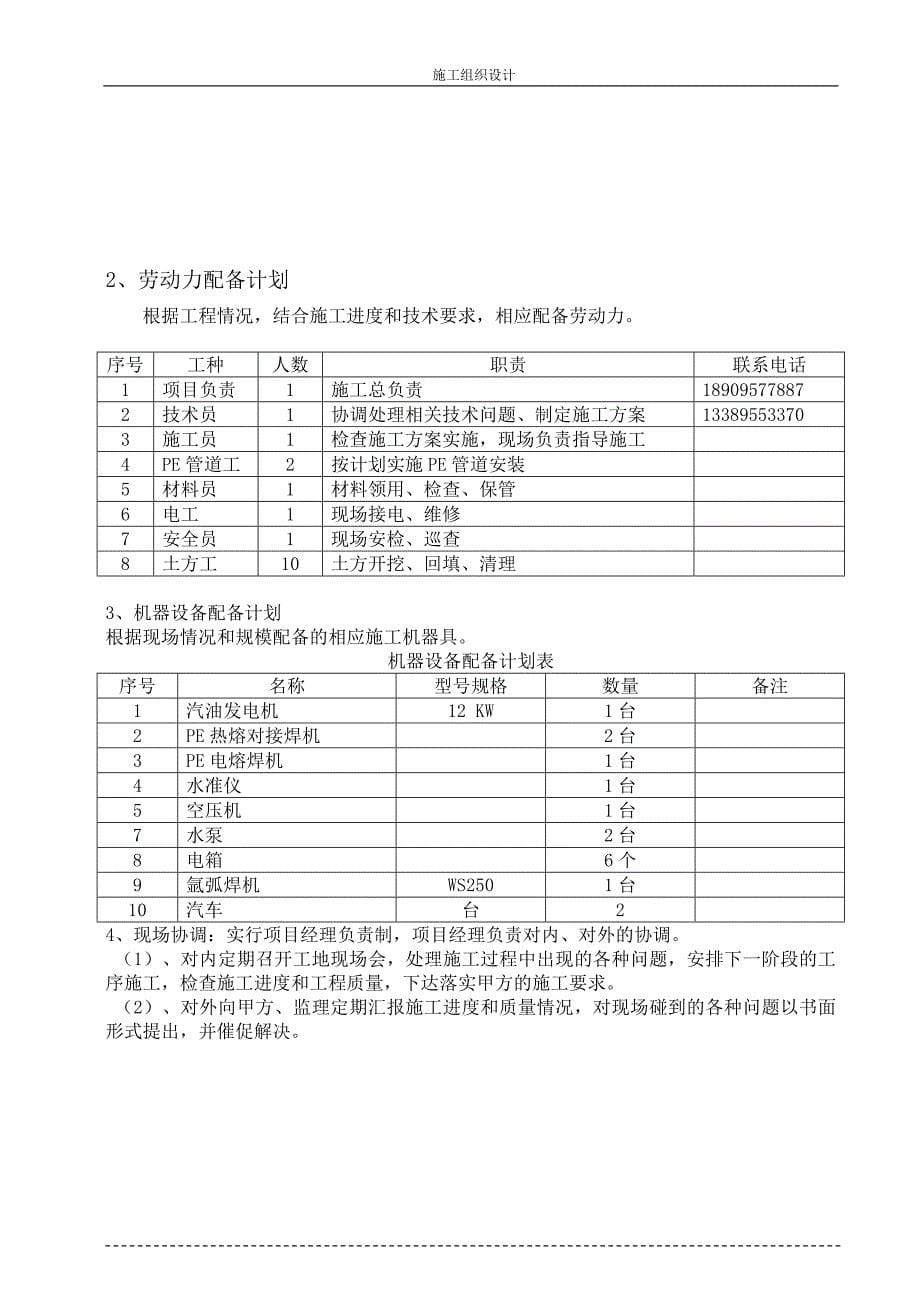 精品资料（2021-2022年收藏）年度施工组织设计方案_第5页