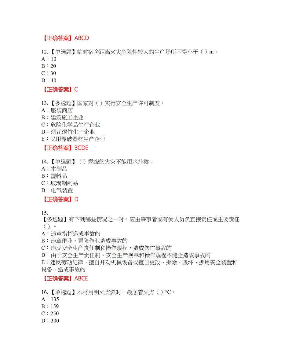 2022年江西省安全员C证考试试题30含答案_第3页