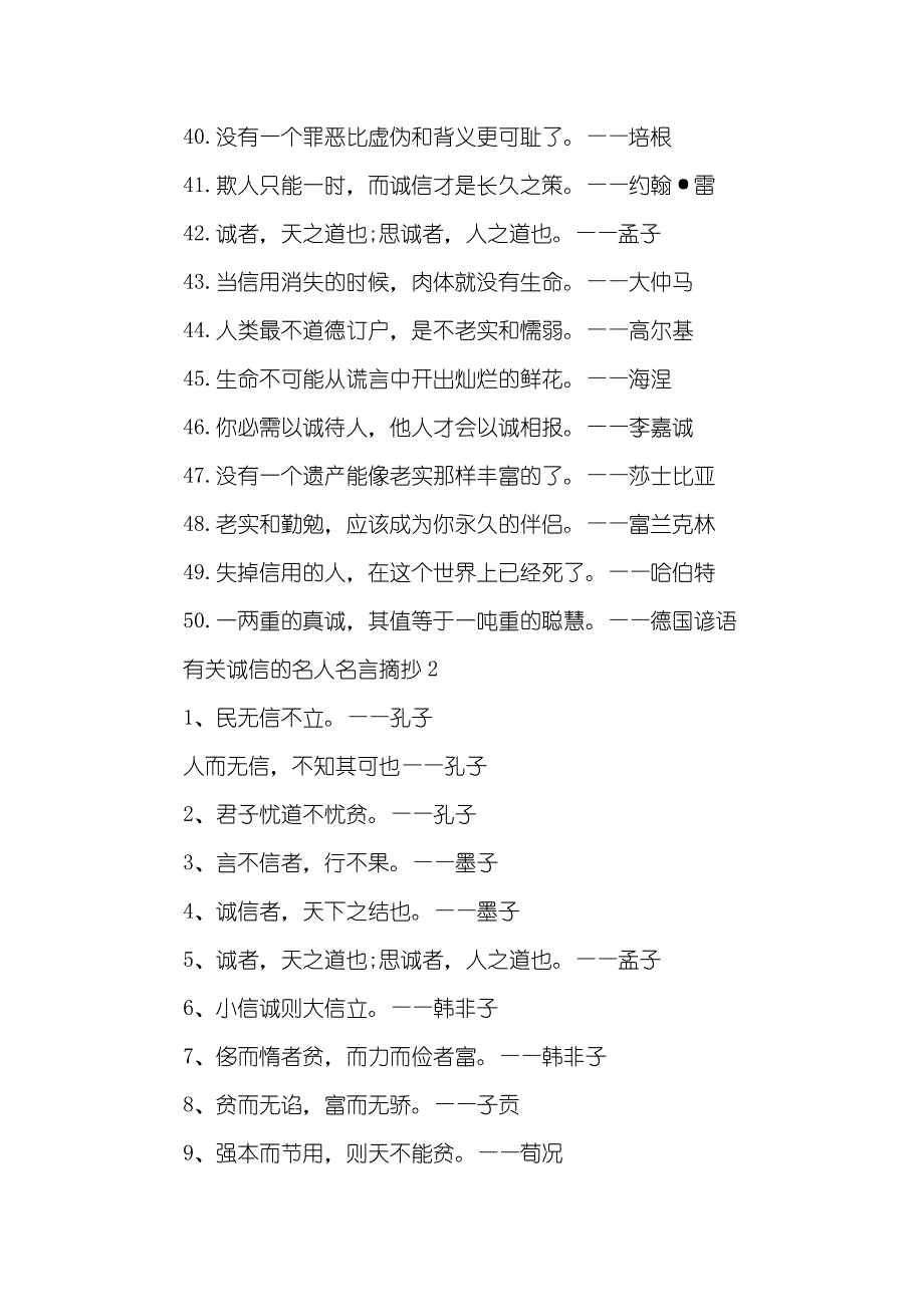 有关诚信的名人名言摘抄有关诚信的名人_第3页