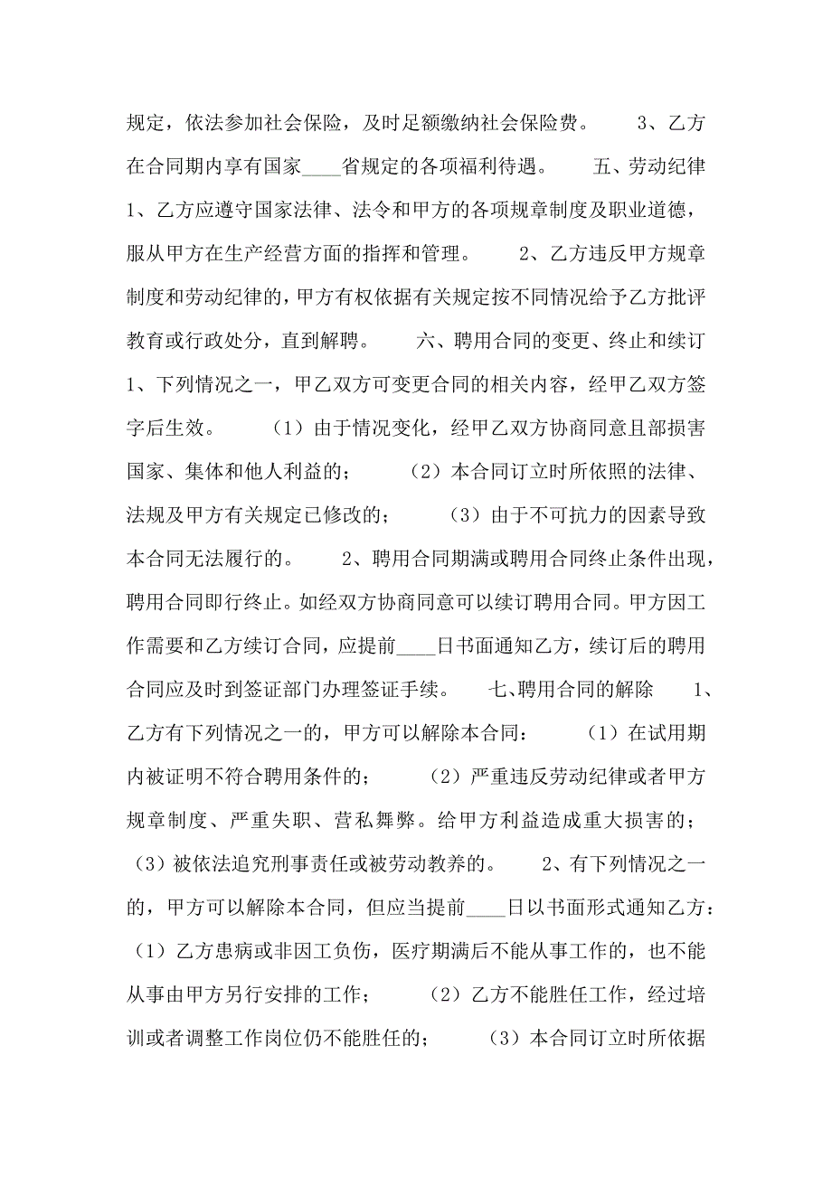 关于教师聘用合同范文_第2页