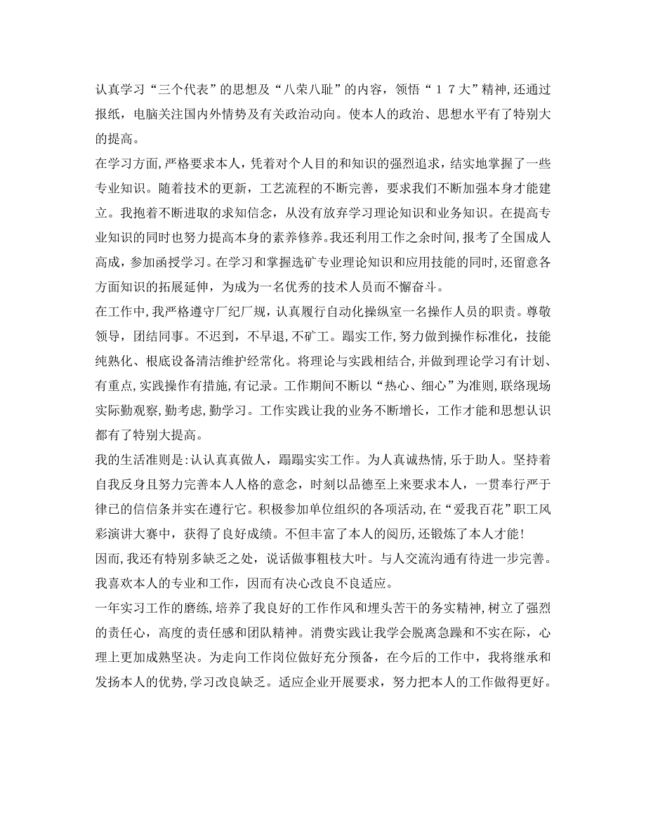 会计实习自我鉴定500_第2页