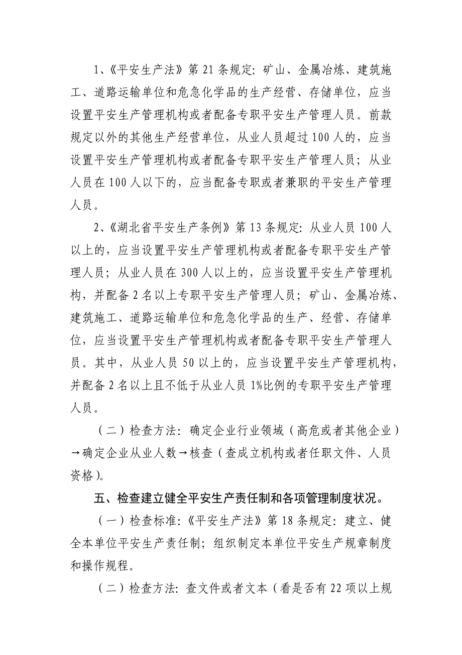 卫生计生系统安全生产检查指导手册_第2页