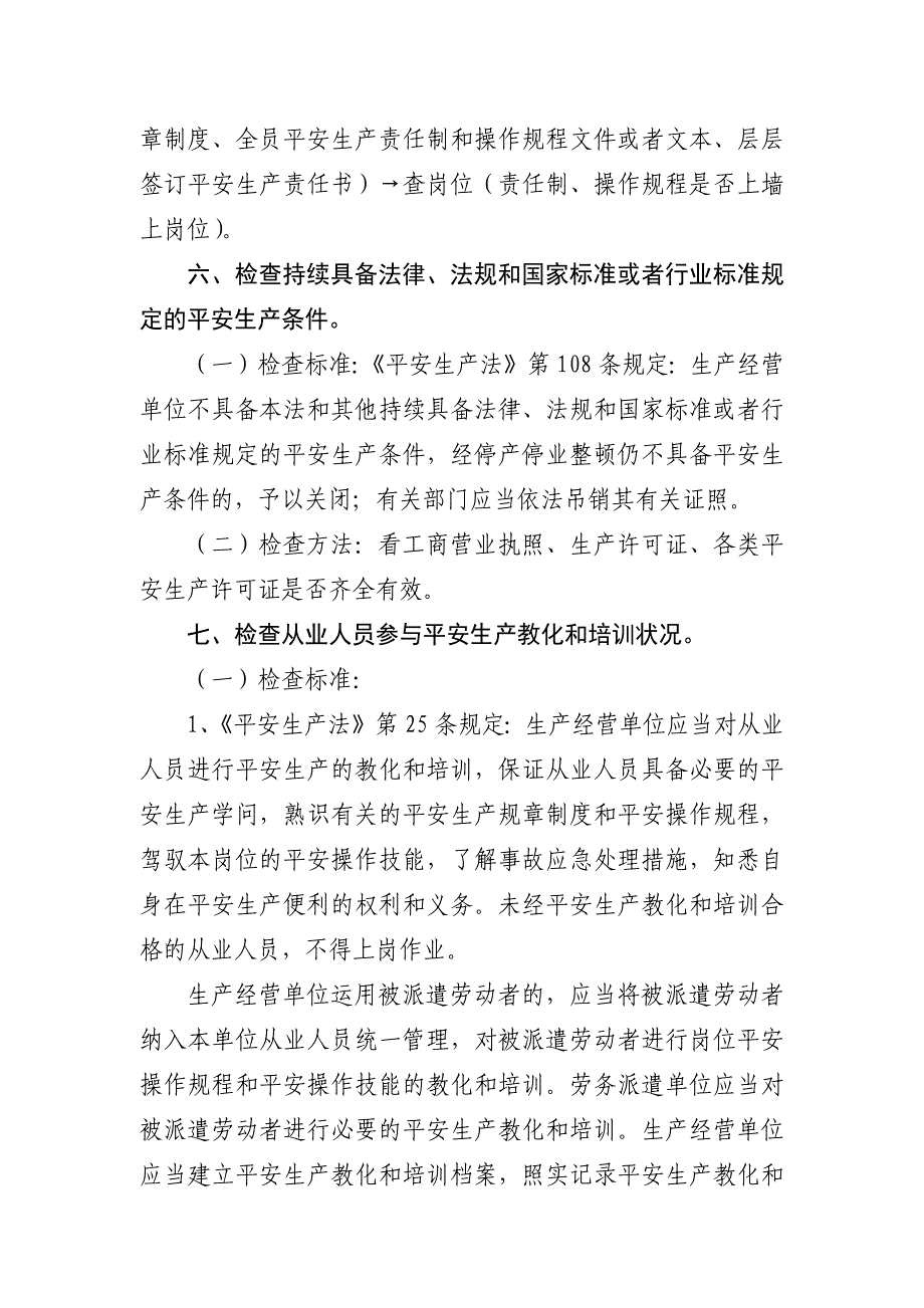 卫生计生系统安全生产检查指导手册_第3页