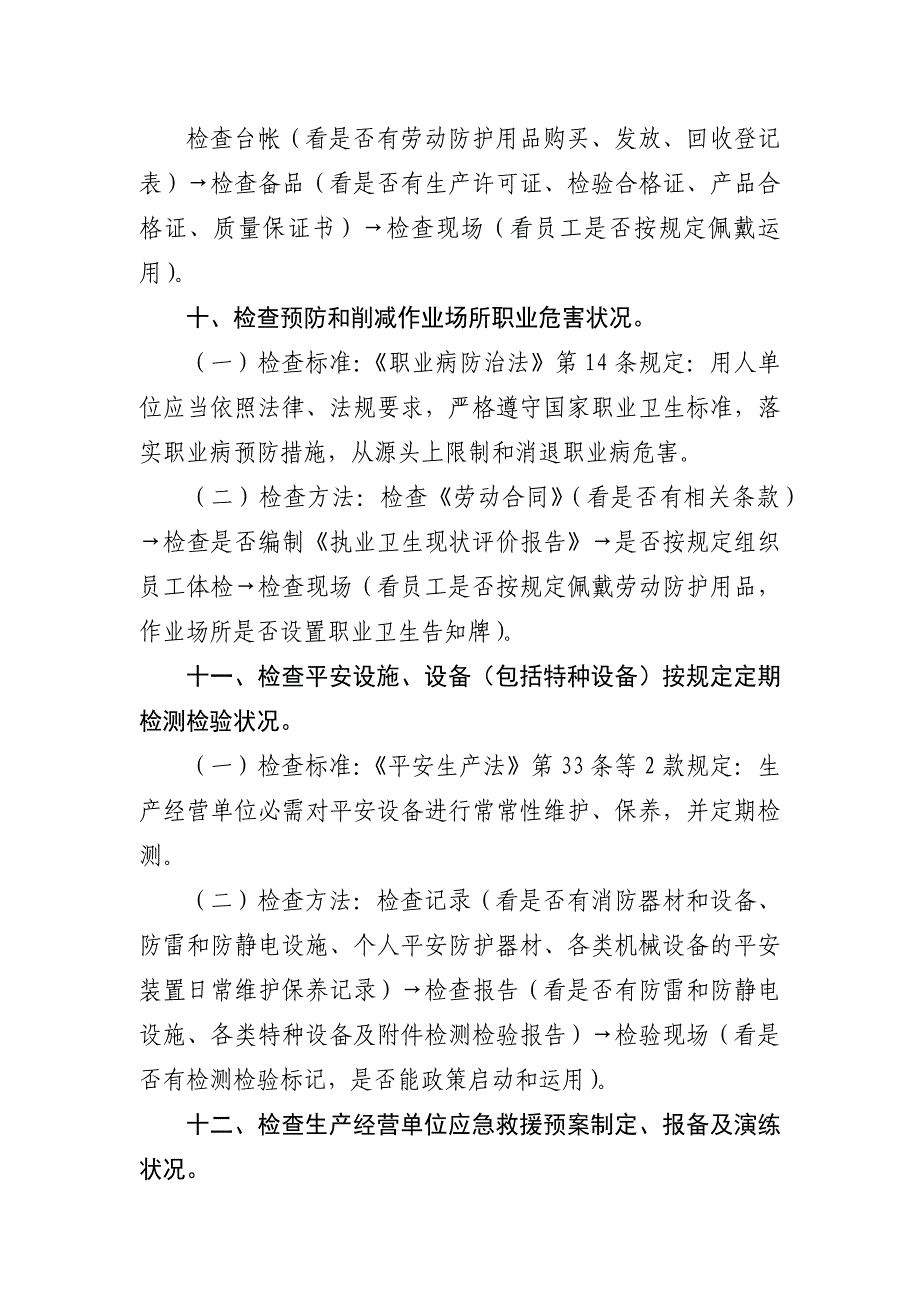 卫生计生系统安全生产检查指导手册_第5页