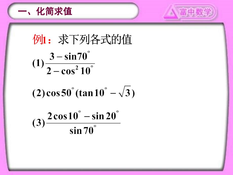 三角恒等变换公开课_第3页