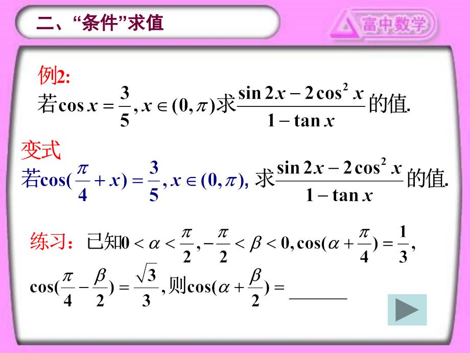 三角恒等变换公开课_第4页