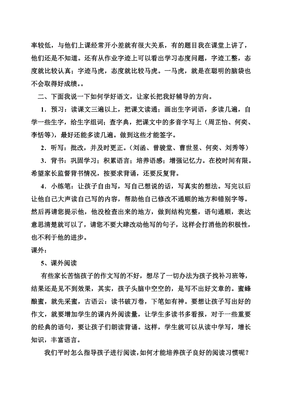 小学四年级家长会班主任发言稿　共六篇)_第2页