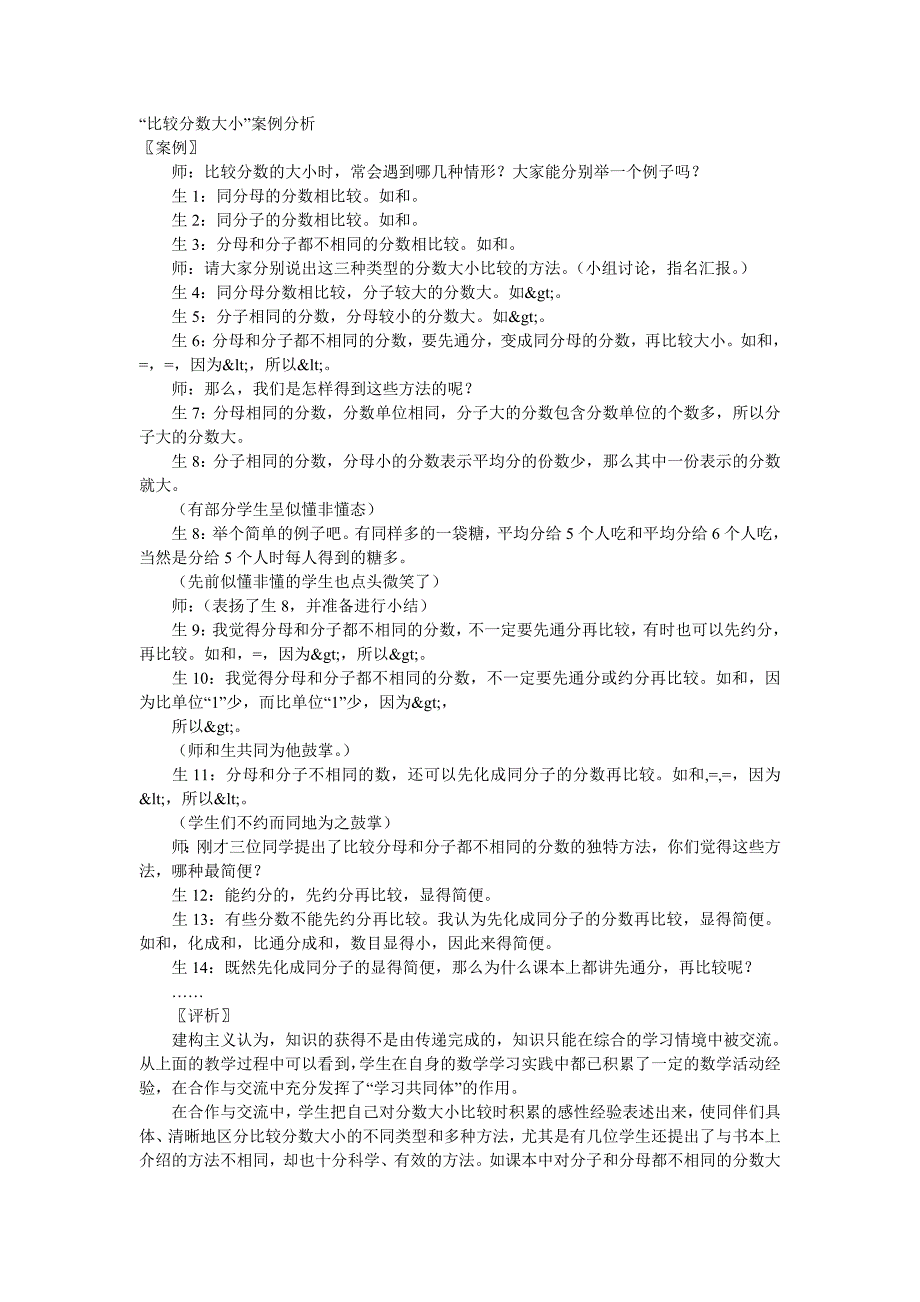 比较分数大小 (3)_第1页