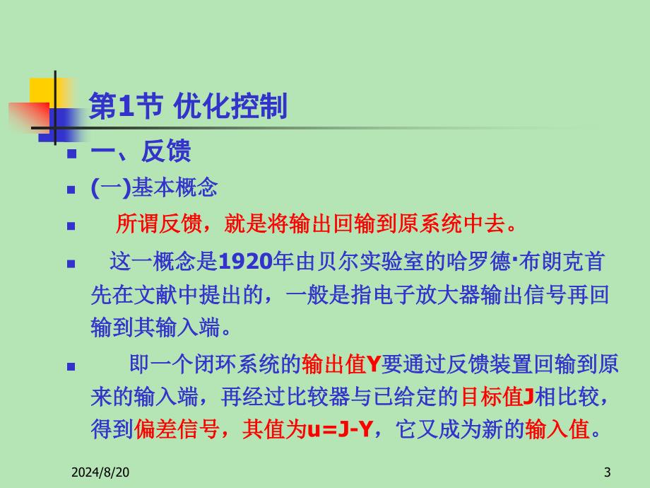 《管理系统控制》PPT课件.ppt_第3页