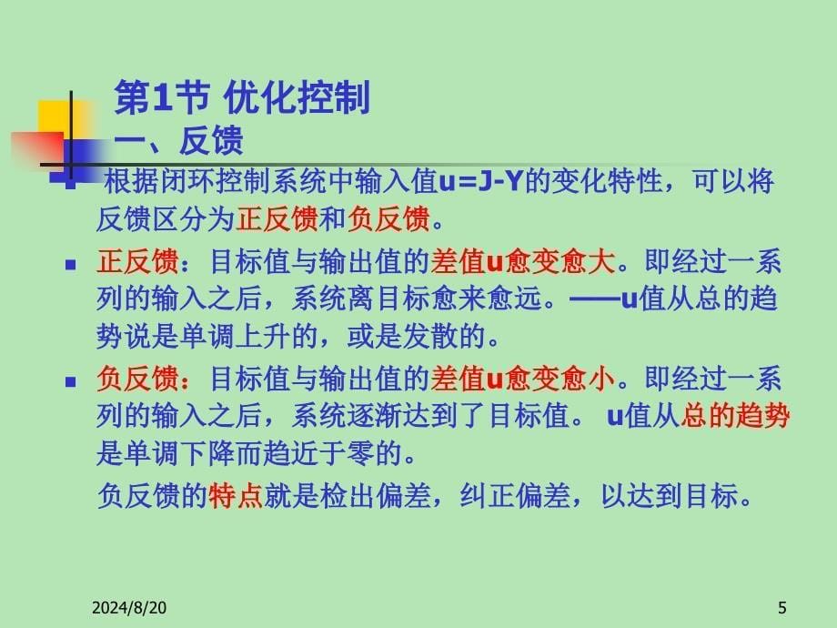 《管理系统控制》PPT课件.ppt_第5页