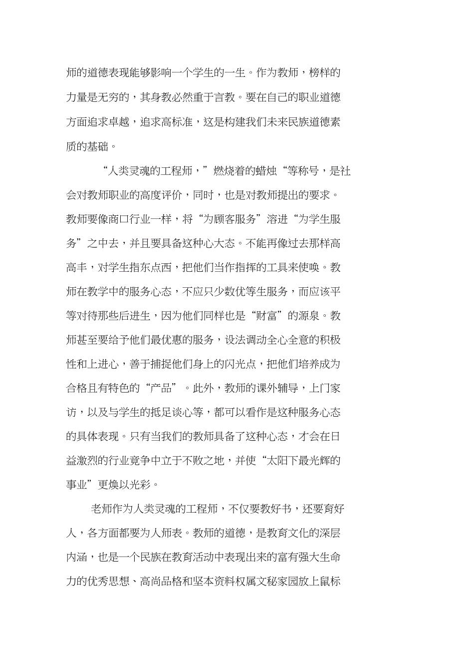 教师师德师风演讲稿_第3页