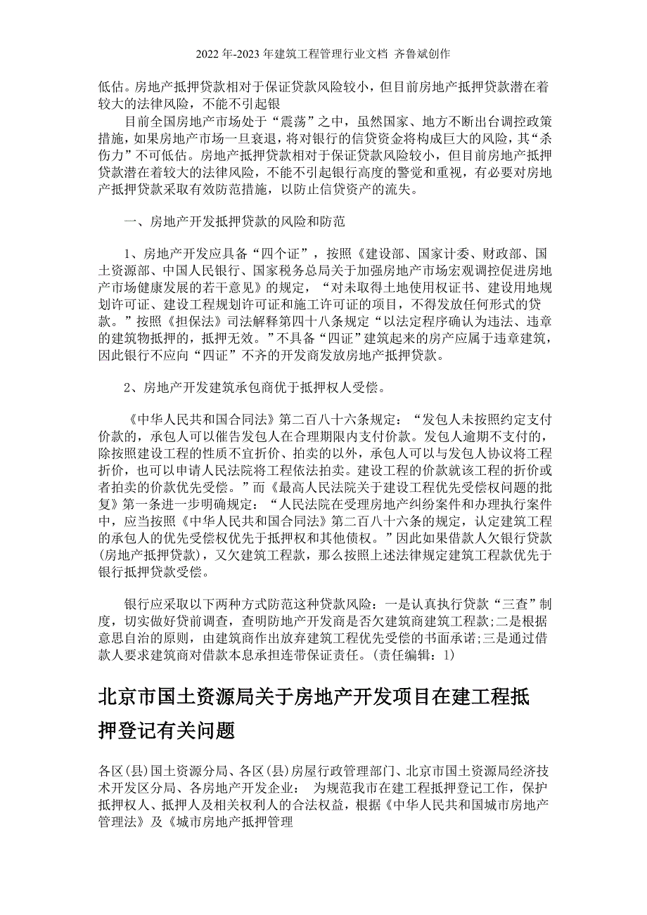 房地产项目开发贷款基本流程_第4页