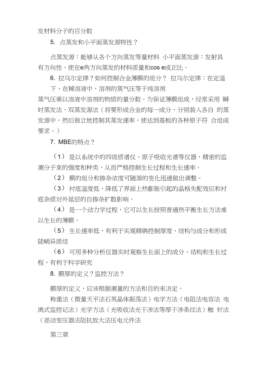 薄膜物理与技术要点总结_第2页