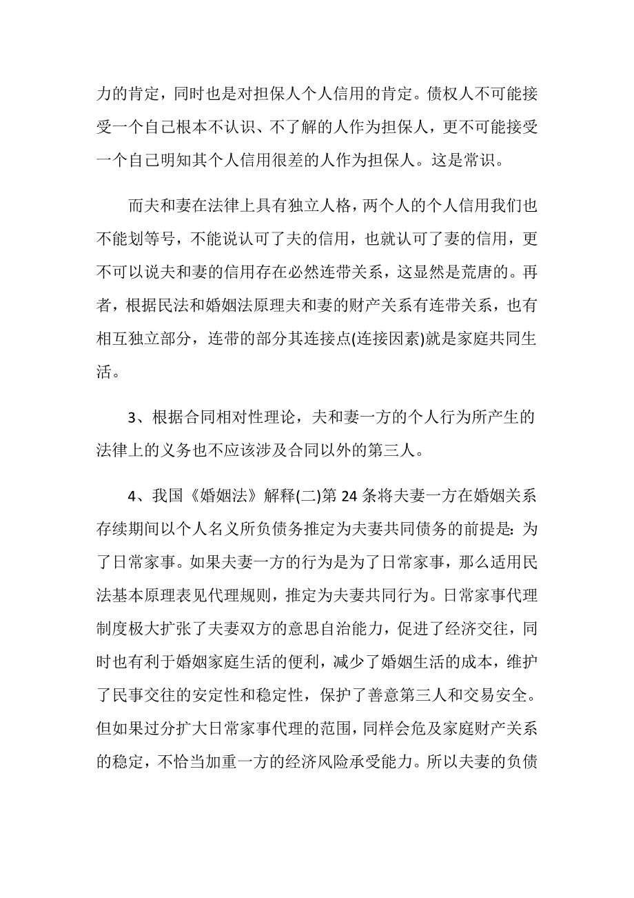 夫妻担保之债是否是共同债务_第2页