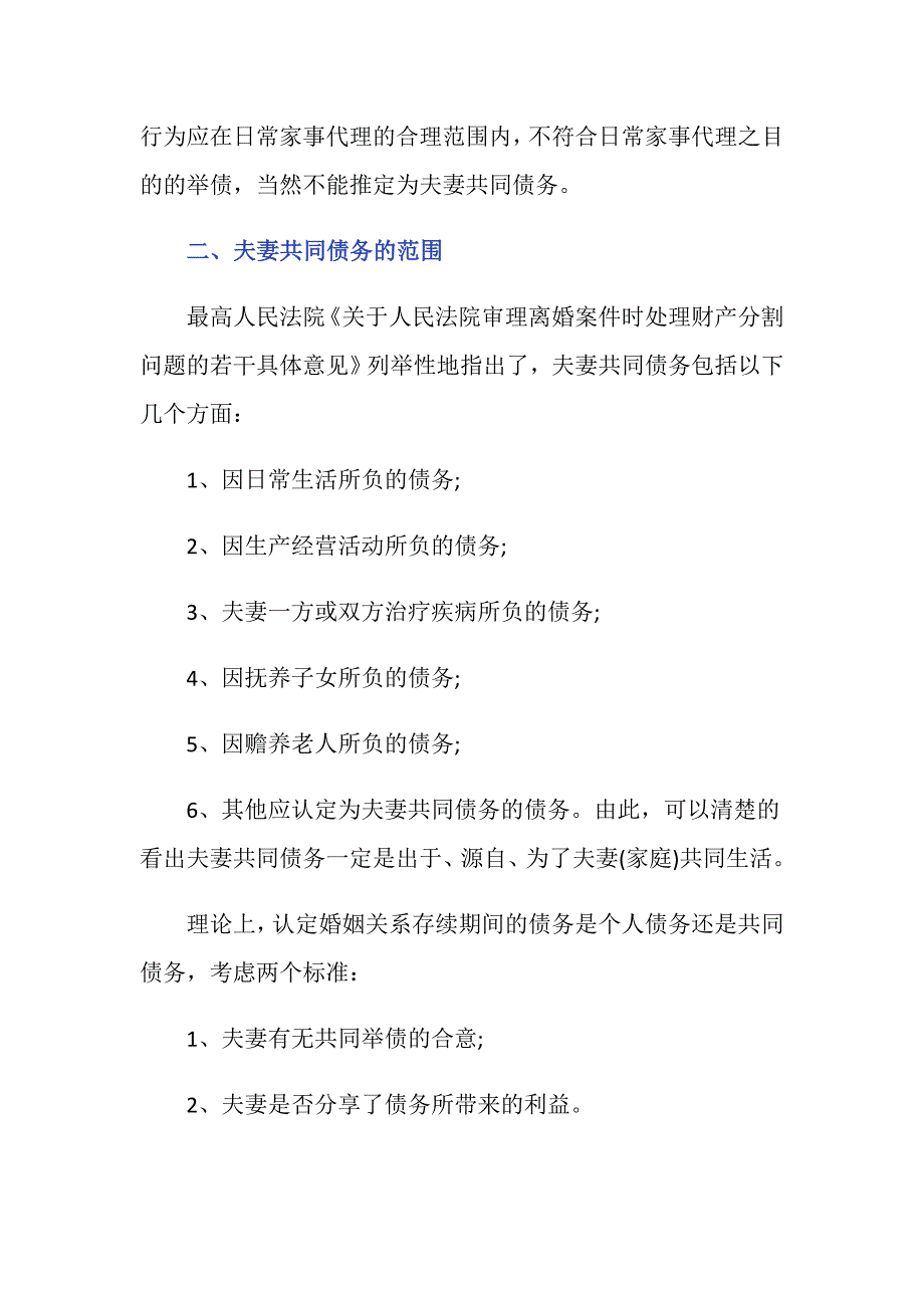 夫妻担保之债是否是共同债务_第3页