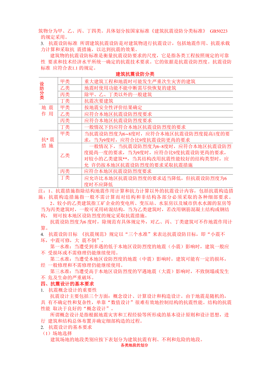 建筑结构抗震基本知识_第3页