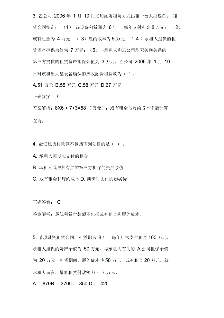第七章租赁会计习题与答案_第2页