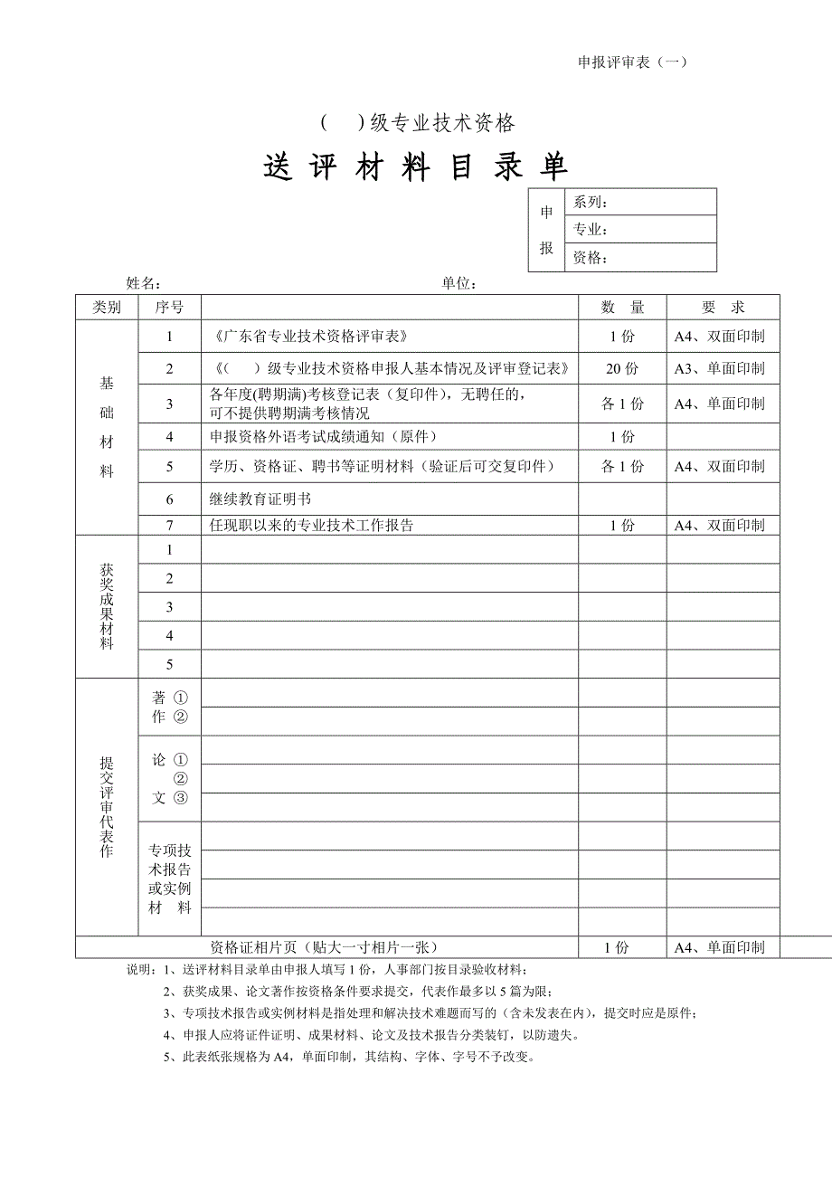 广东省高等学校讲师、助理研究员资格条件_第1页