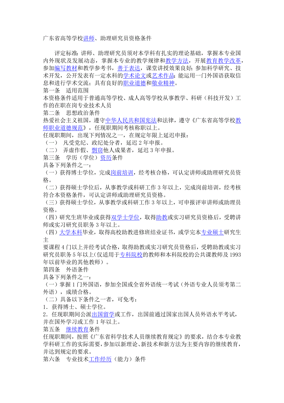 广东省高等学校讲师、助理研究员资格条件_第2页