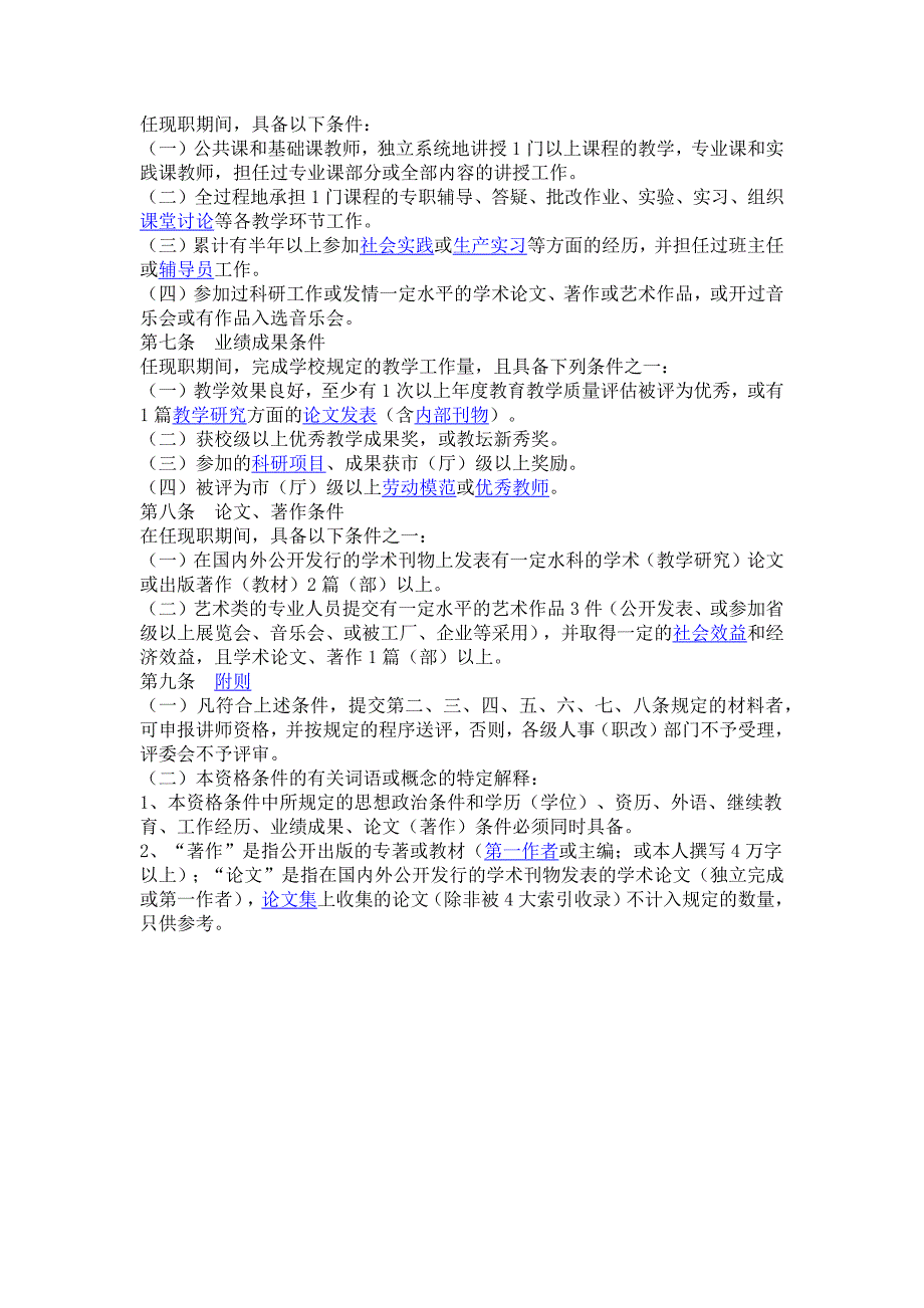 广东省高等学校讲师、助理研究员资格条件_第3页