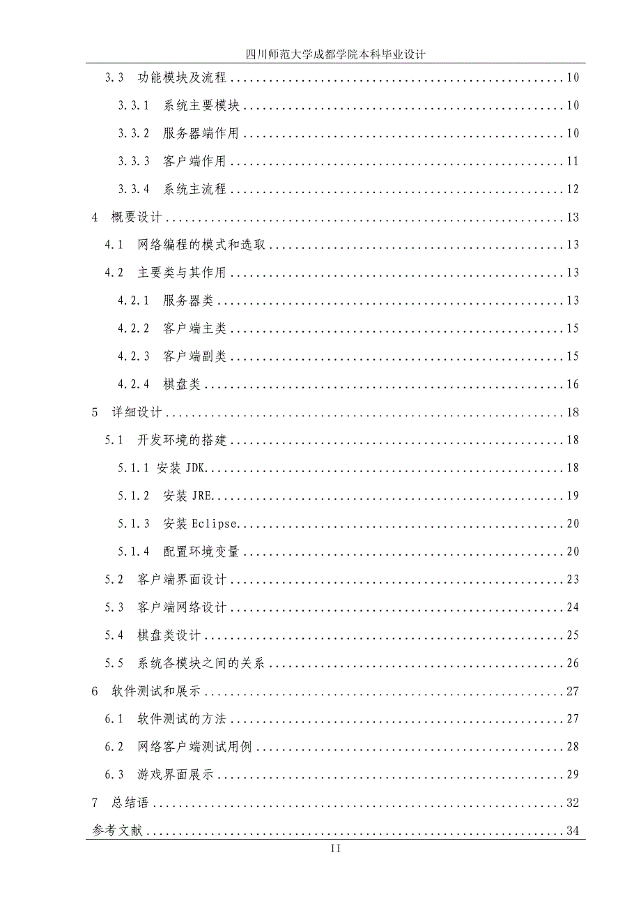 基于Java的网络五子棋游戏的设计和实现含源文件_第4页