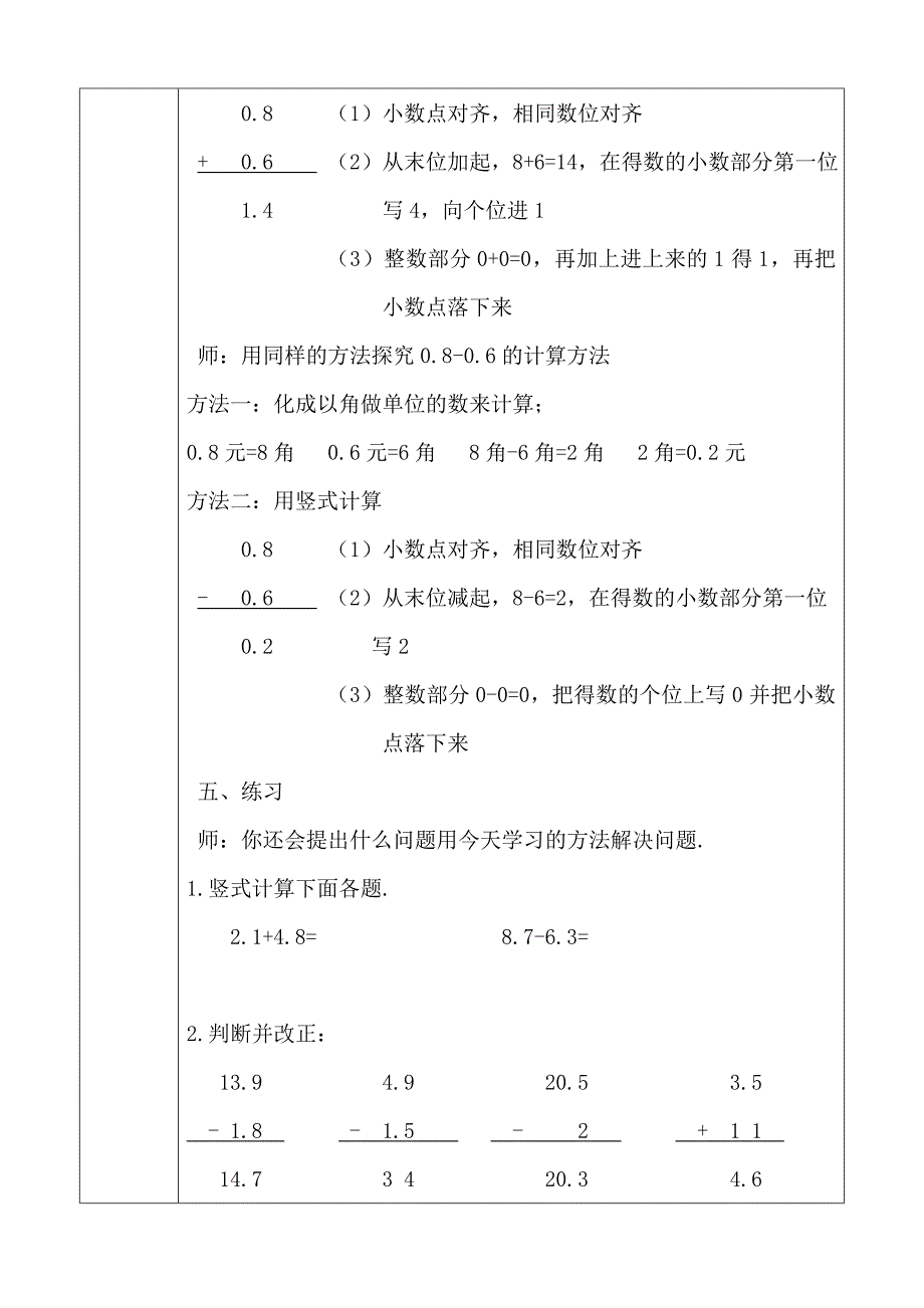 简单的小数加减法40_第4页