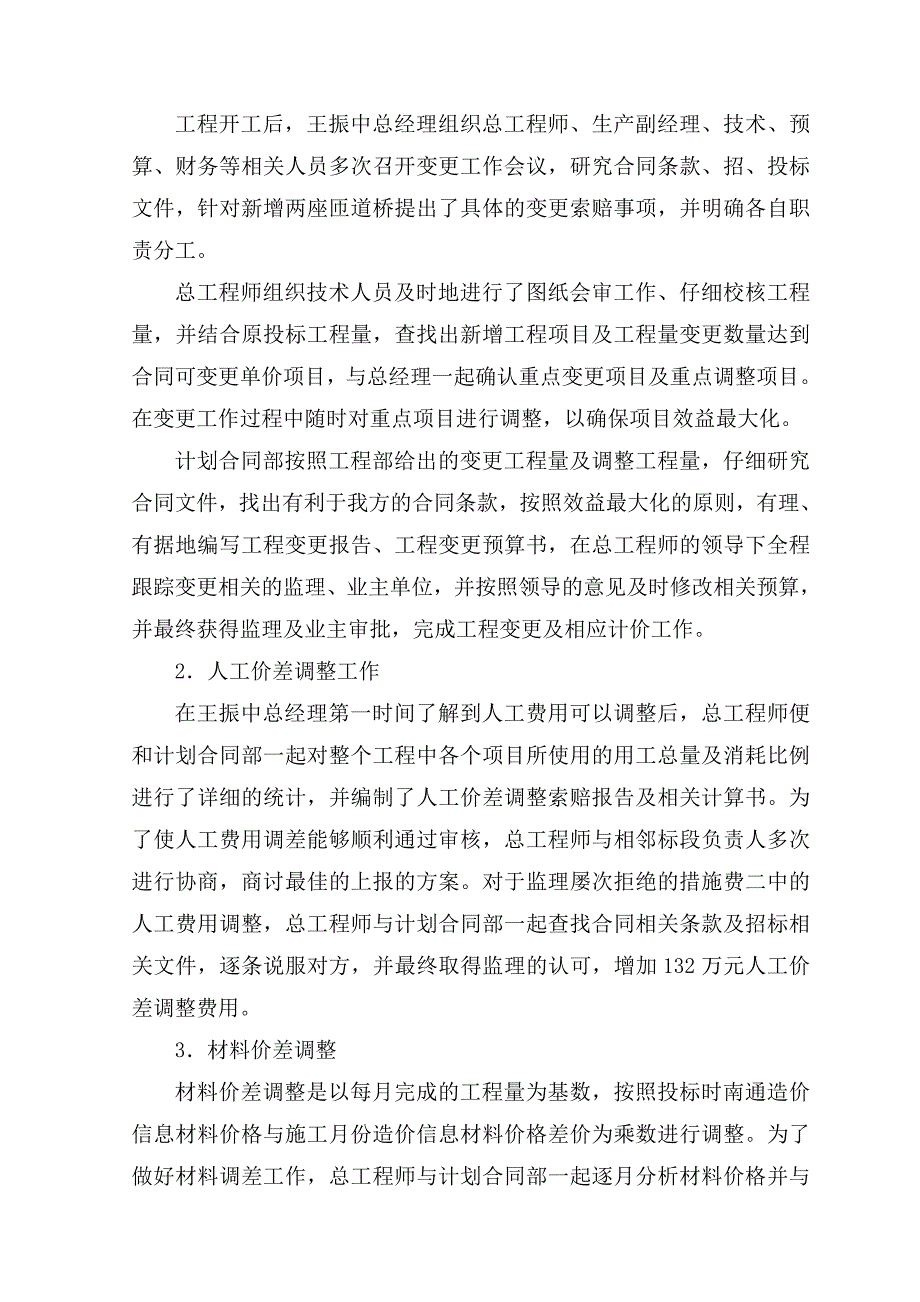 变更索赔汇报材料_第3页