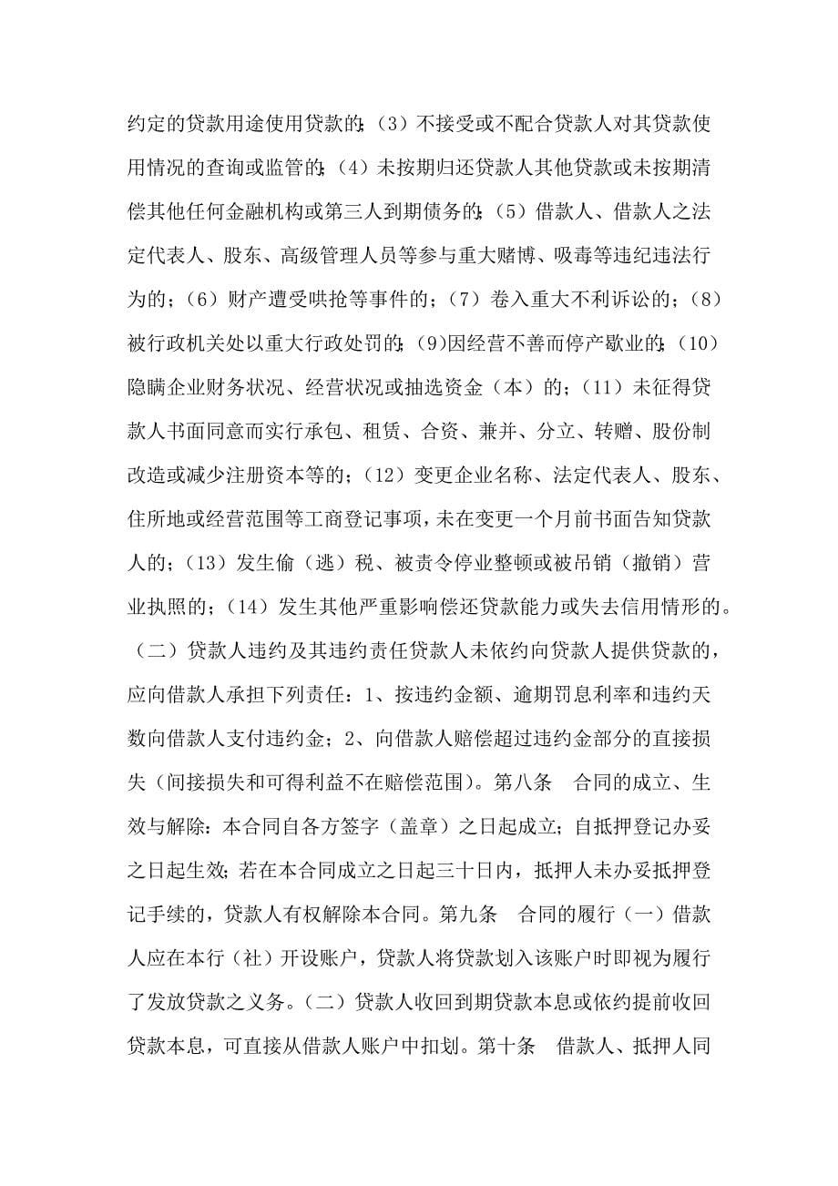 金融合同抵押借款合同一_第5页