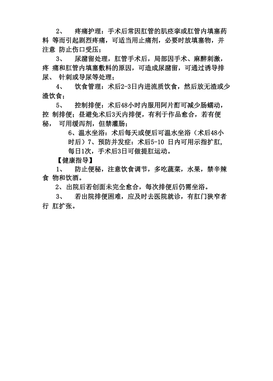 肛肠科护理常规_第4页