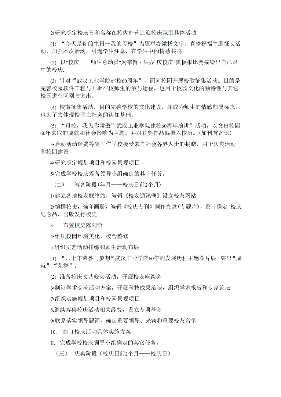 武汉工业学院建校60周年校庆策划_第2页