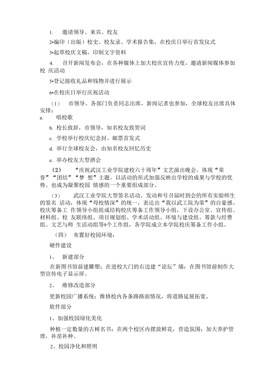 武汉工业学院建校60周年校庆策划_第3页