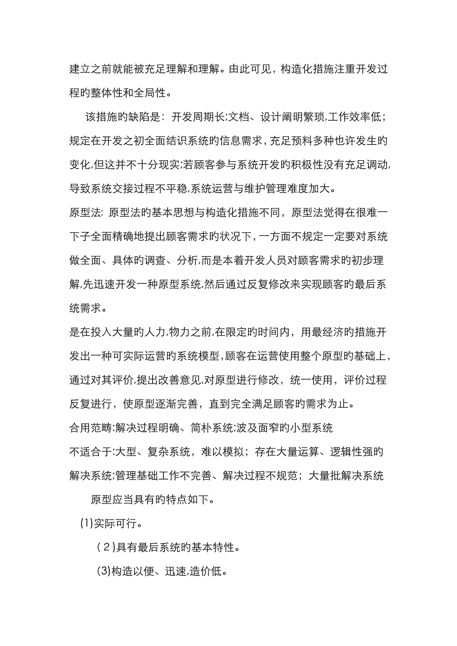 常用的开发方法：结构化方法、原型法、面向对象方法_第2页