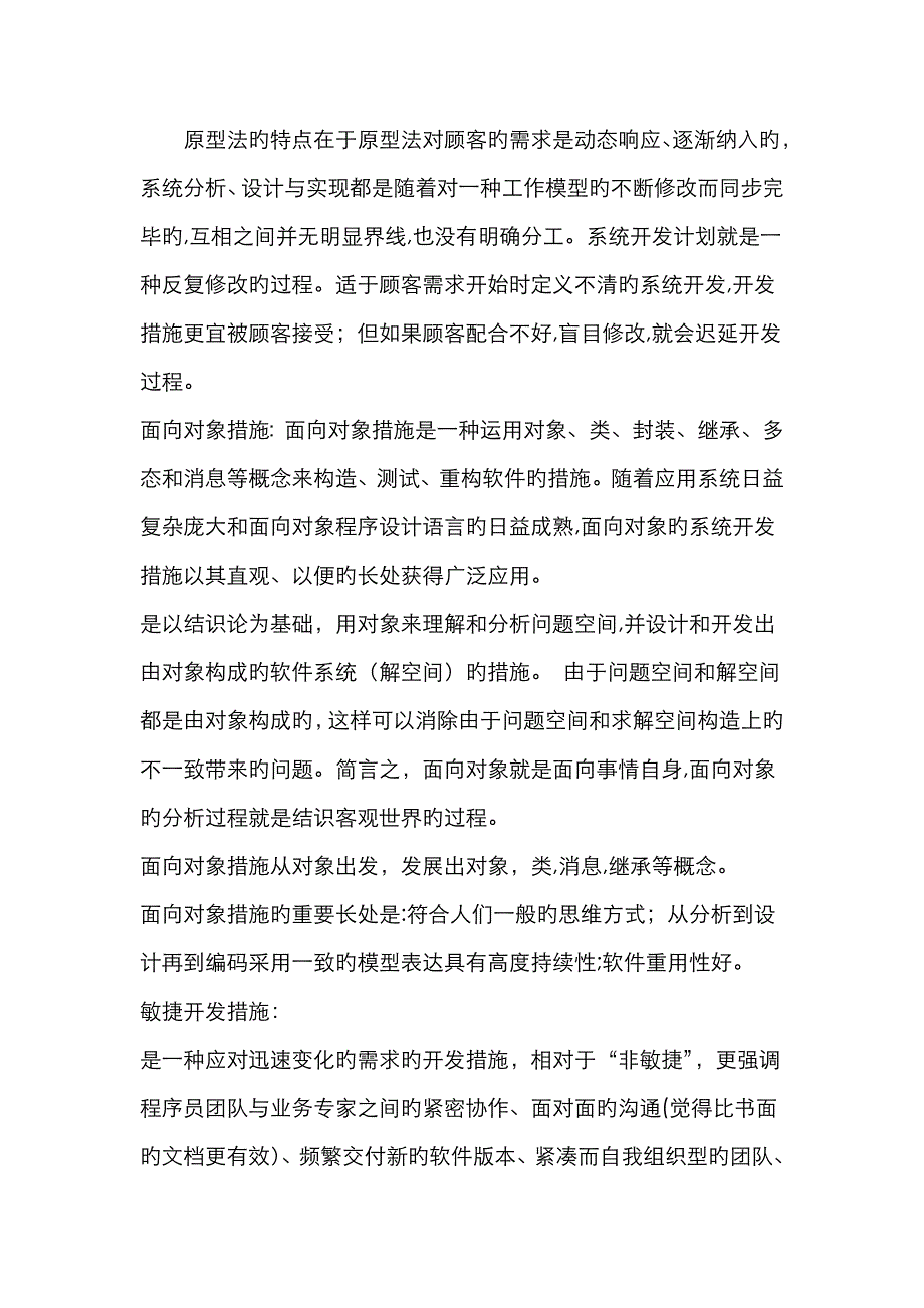 常用的开发方法：结构化方法、原型法、面向对象方法_第3页