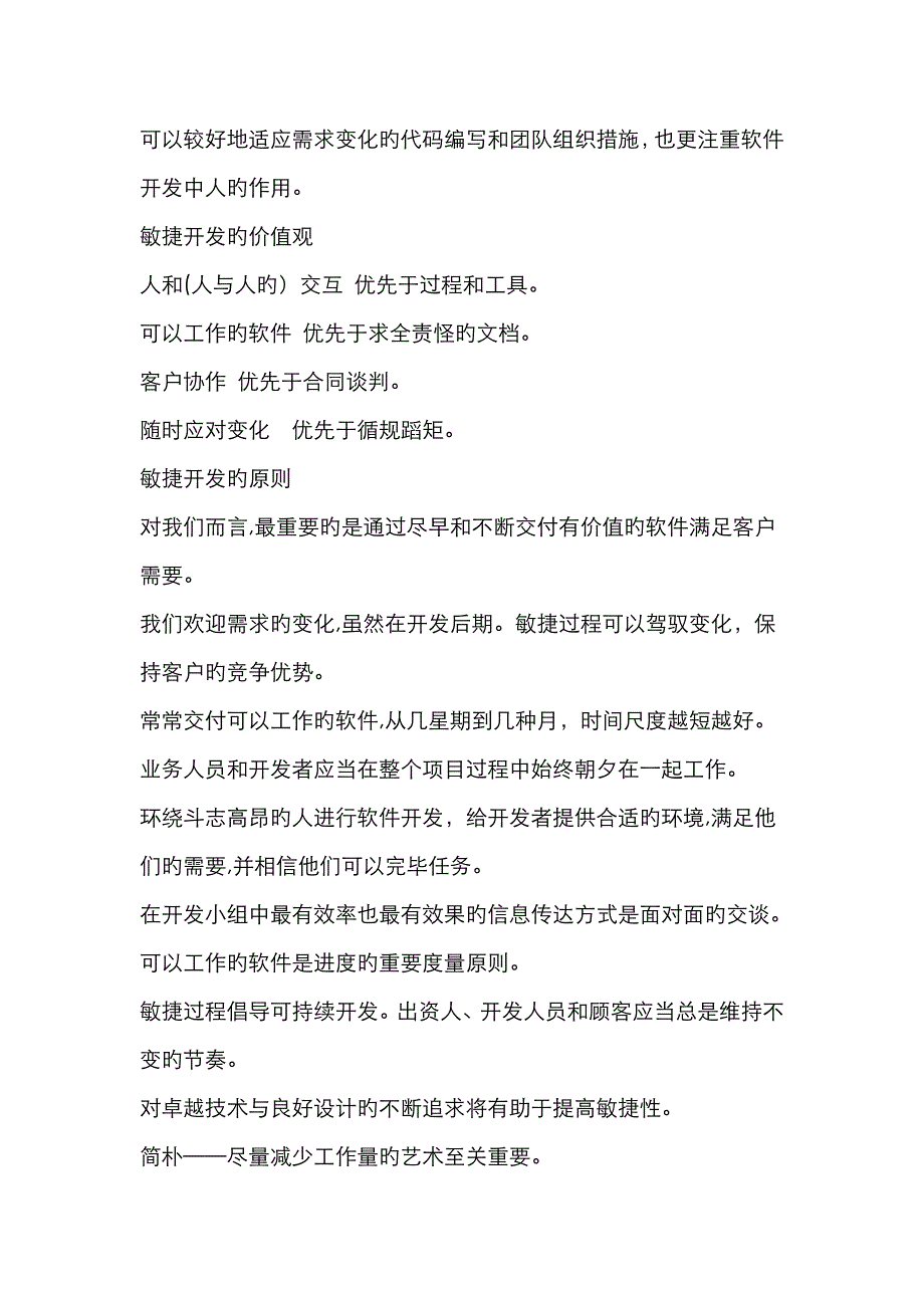 常用的开发方法：结构化方法、原型法、面向对象方法_第4页