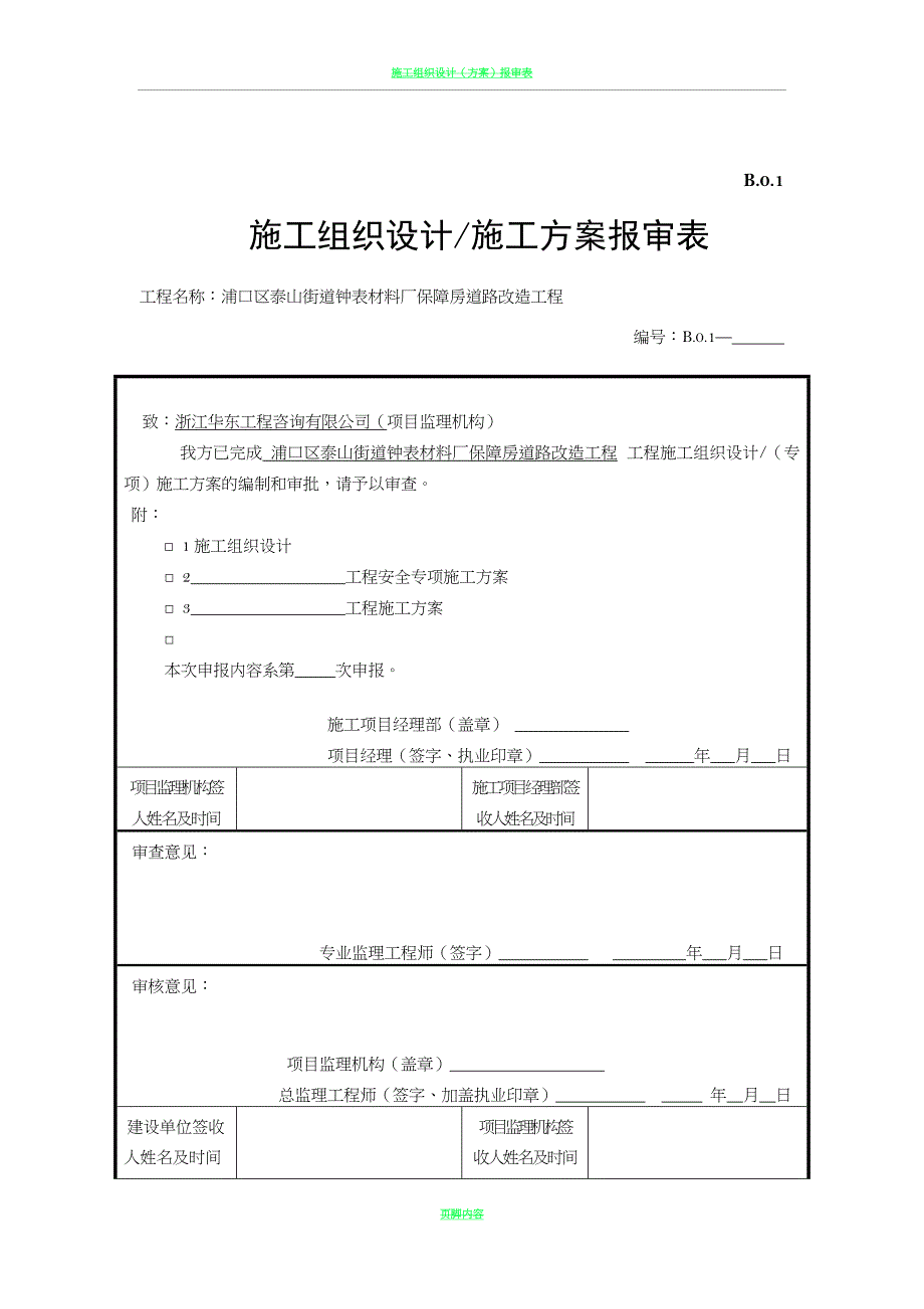 冬雨季施工方案43806_第1页