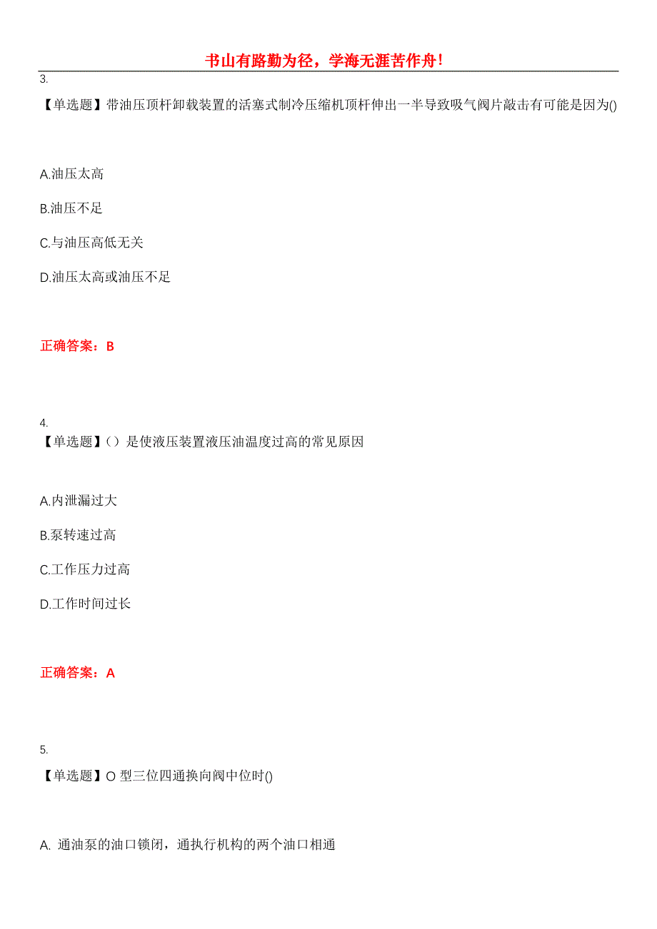 2023年海船船员考试《大管轮》考试全真模拟易错、难点汇编第五期（含答案）试卷号：30_第2页