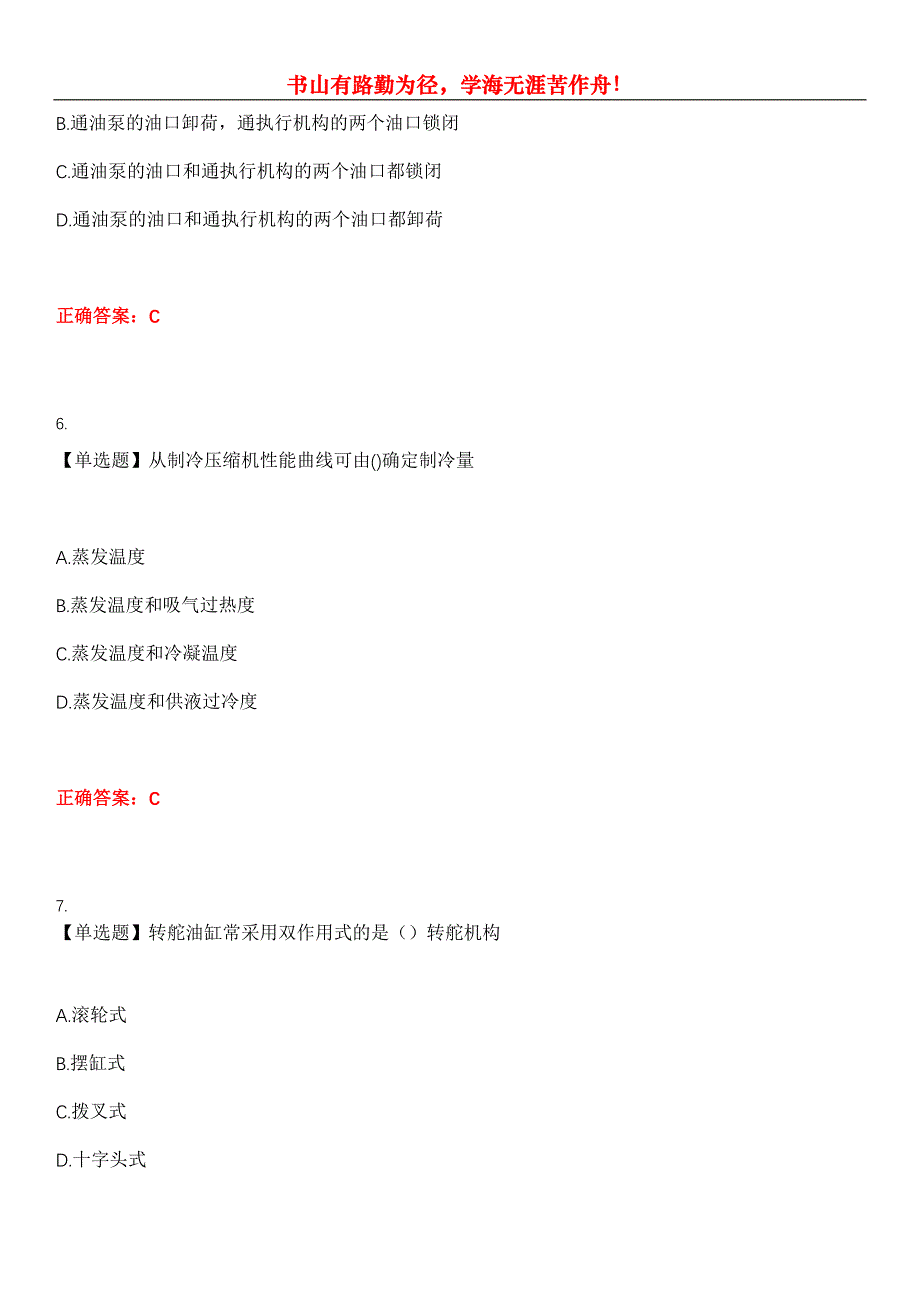 2023年海船船员考试《大管轮》考试全真模拟易错、难点汇编第五期（含答案）试卷号：30_第3页