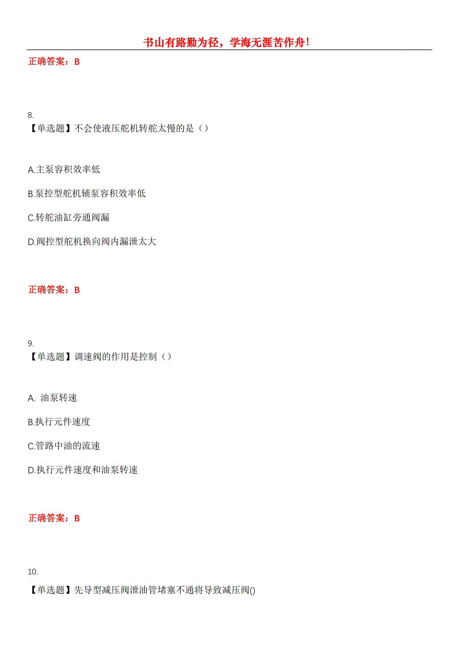 2023年海船船员考试《大管轮》考试全真模拟易错、难点汇编第五期（含答案）试卷号：30_第4页