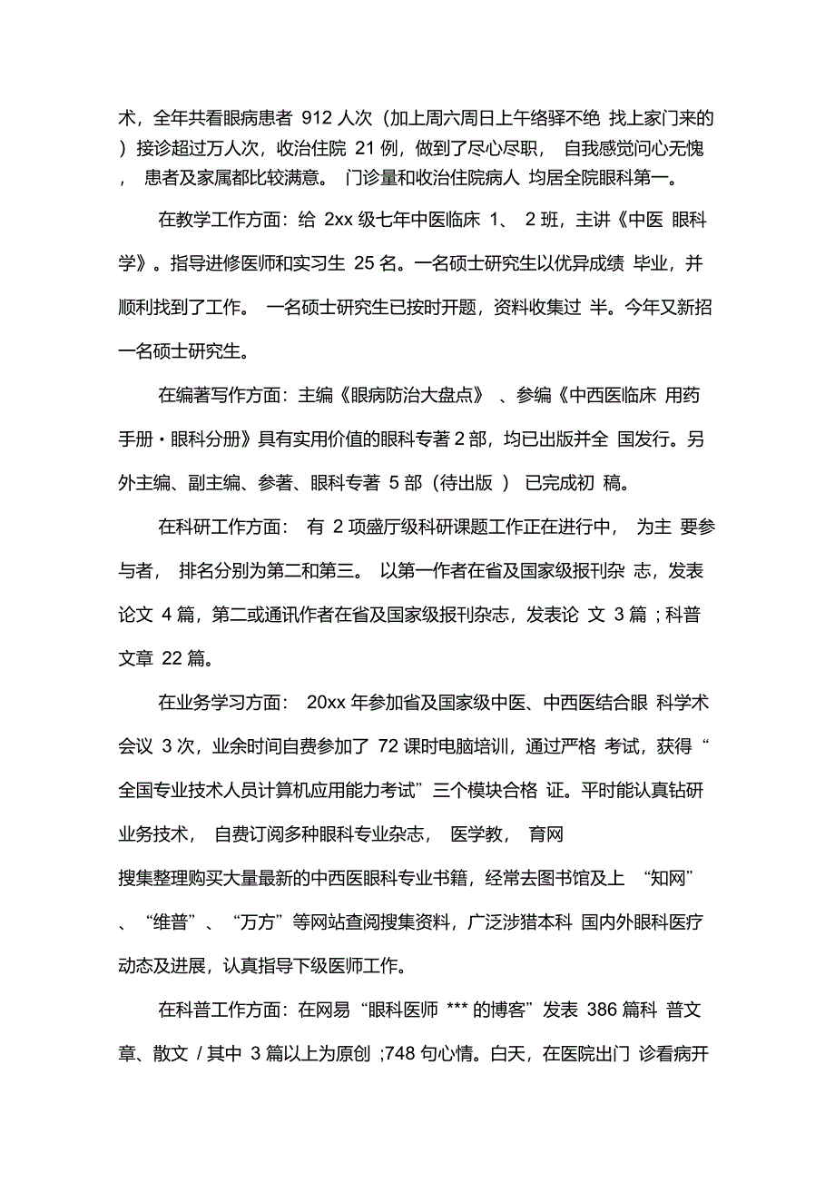 最新护士个人述职报告_第2页