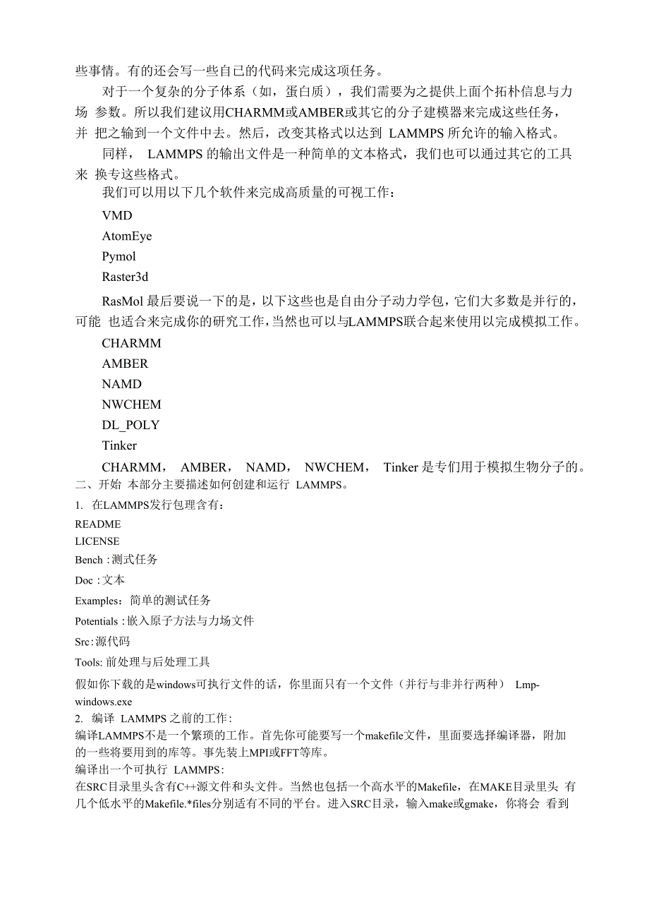 LAMMPS介绍资料中文版讲解_第4页