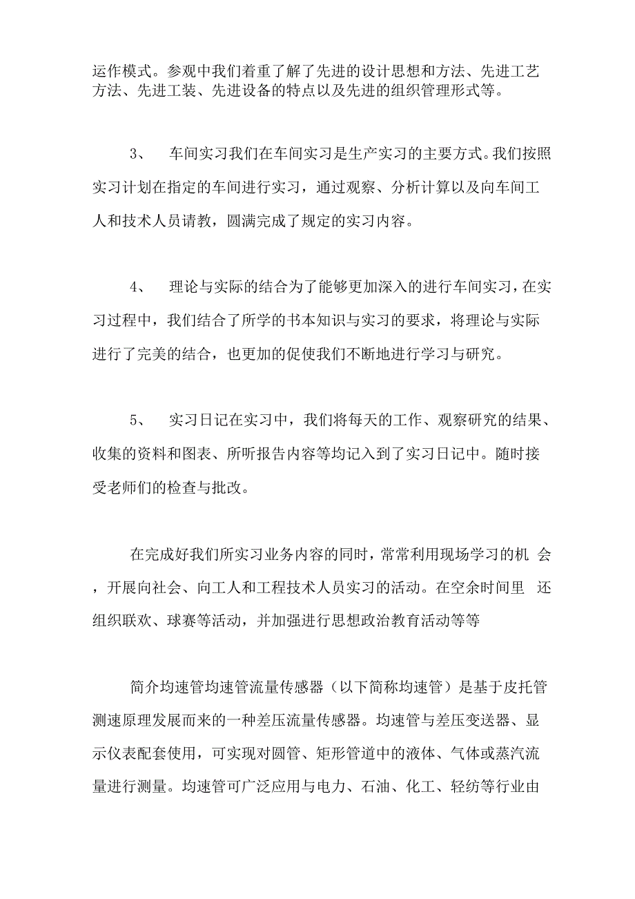 电气自动化专业大学生实习总结_第2页