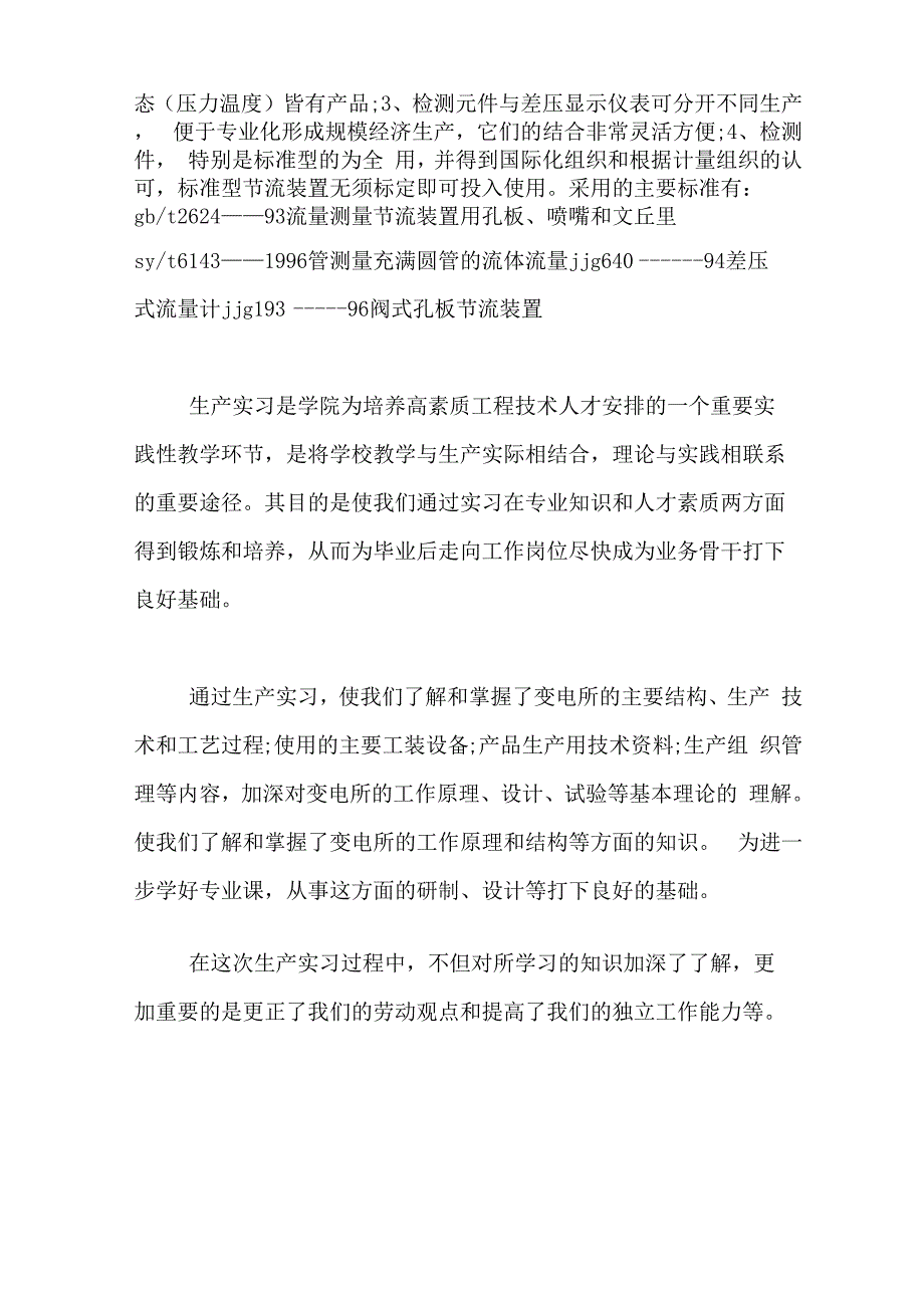 电气自动化专业大学生实习总结_第4页