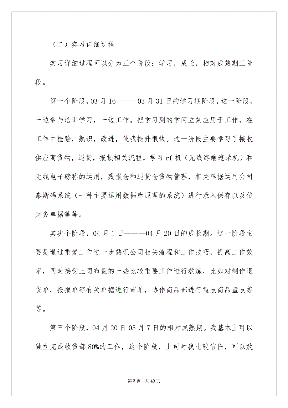 关于在超市实习报告范文8篇_第3页