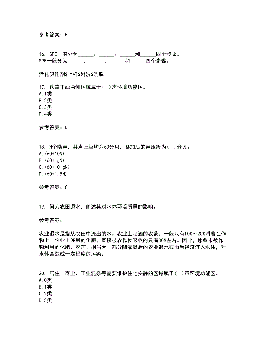 南开大学21秋《环境学基础》在线作业三满分答案86_第4页