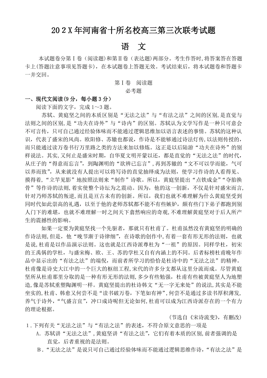 河南省十所名校高三第三次联考语文试题及答案_第1页