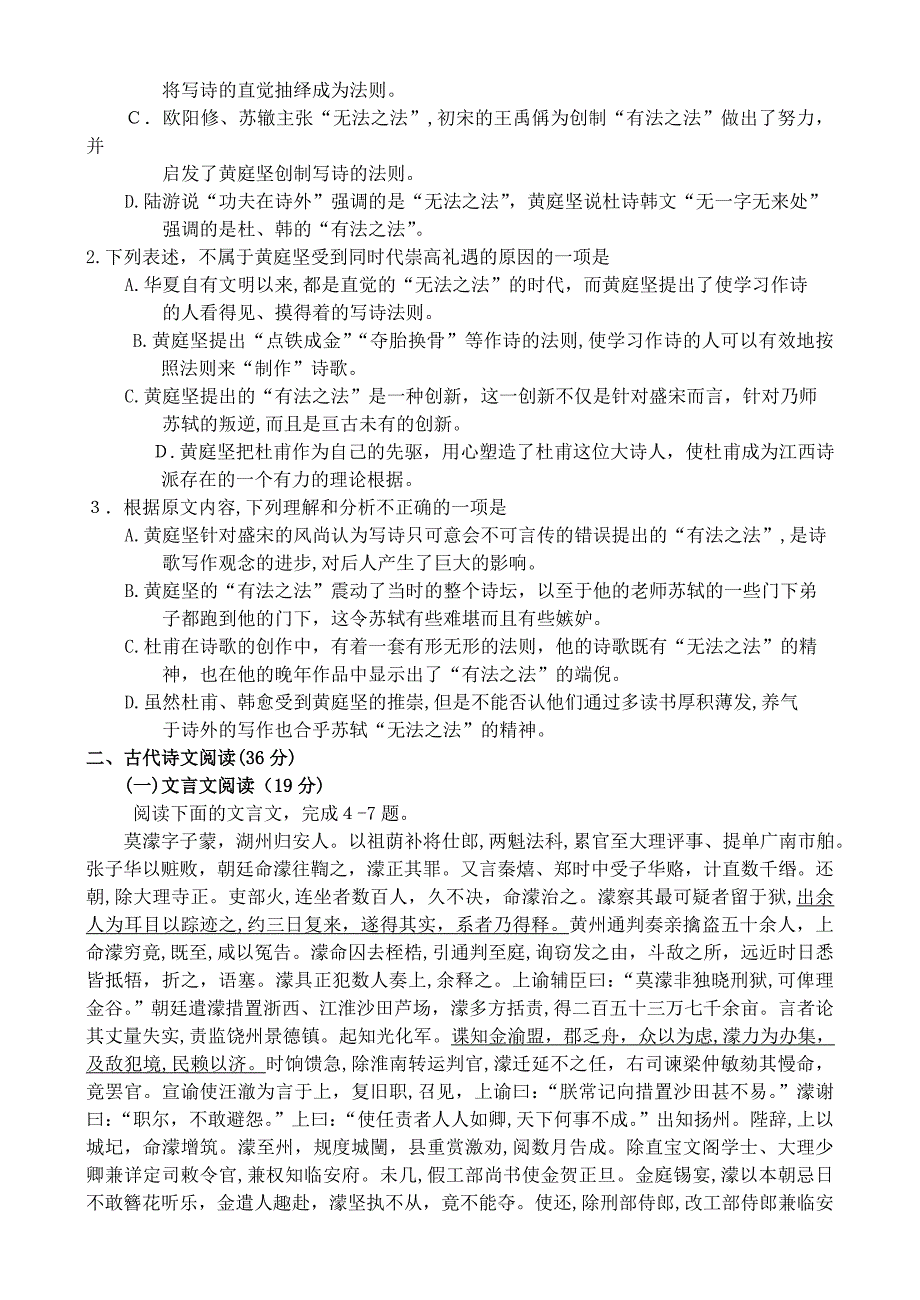 河南省十所名校高三第三次联考语文试题及答案_第2页