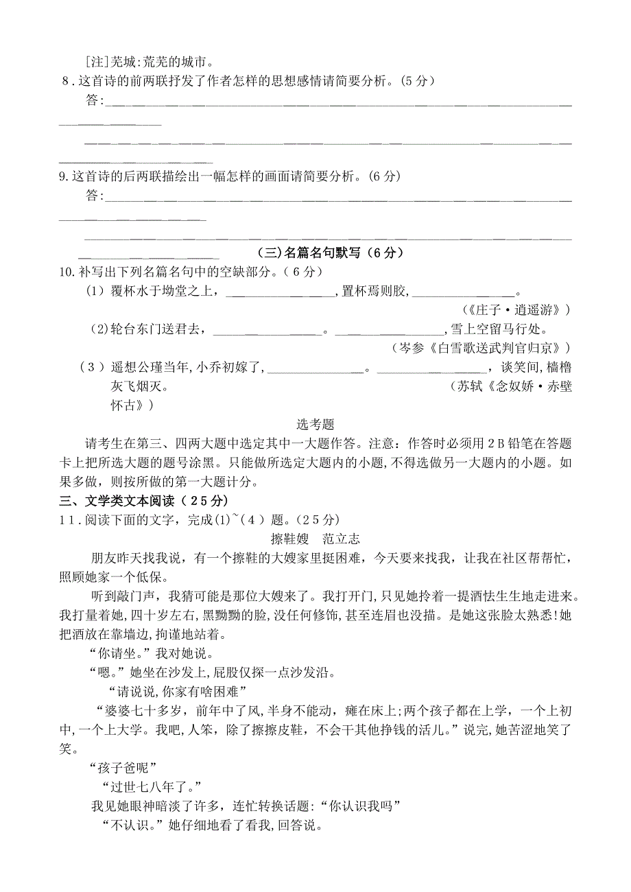 河南省十所名校高三第三次联考语文试题及答案_第4页